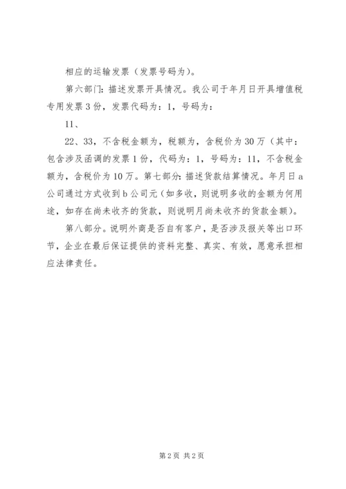 企业信用保证书.docx