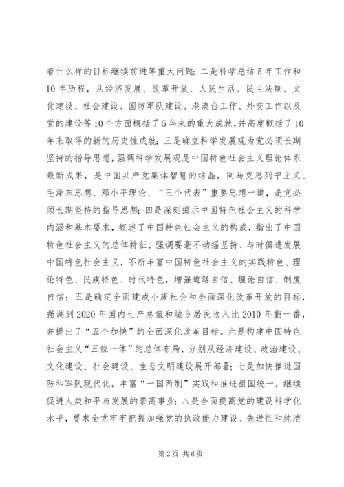 总工会学习贯彻落实党的十八大精神提纲(精) (2).docx