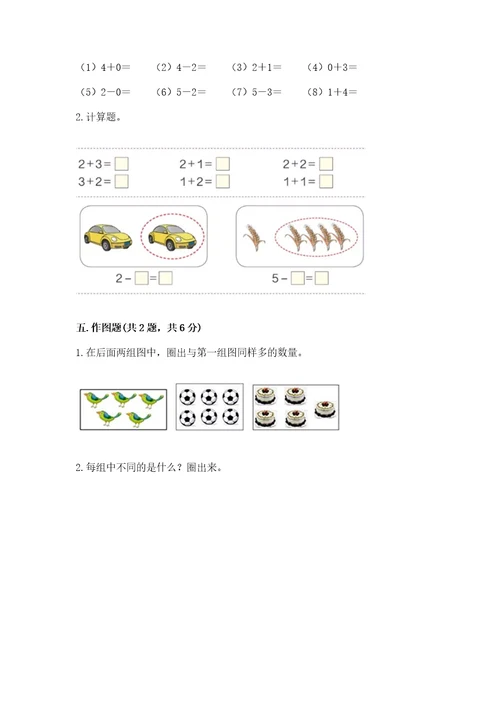 小学一年级上册数学期中测试卷附参考答案突破训练