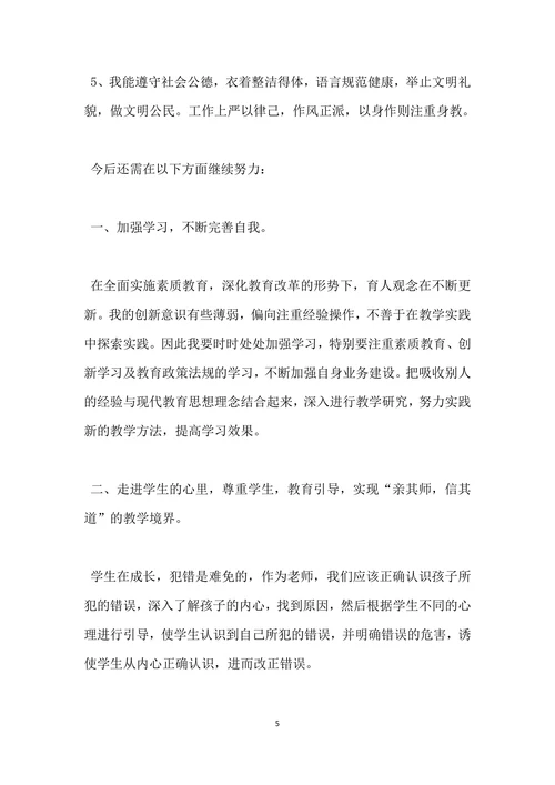 个人师德师风自查报告