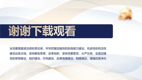 极简党建党支部工作专题动态PPT