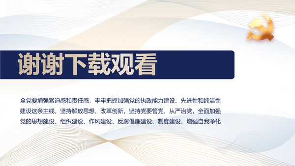 极简党建党支部工作专题动态PPT
