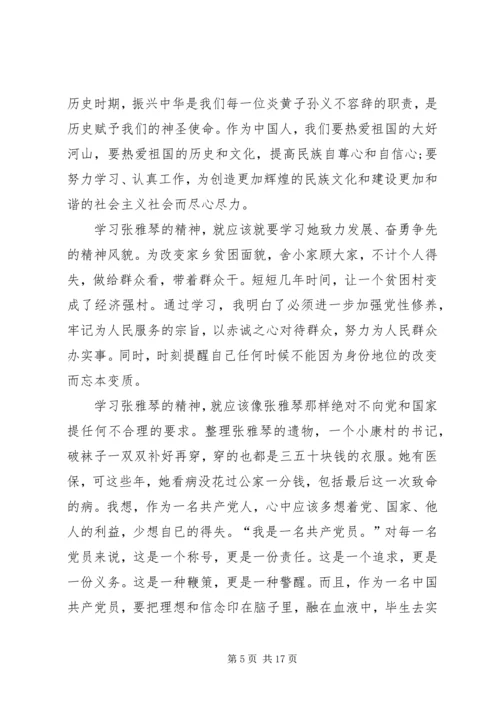 学习张雅琴事迹有感.docx