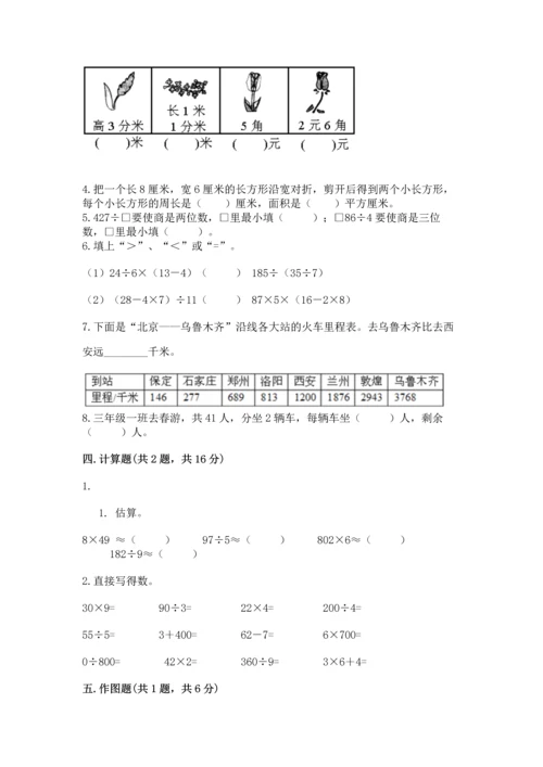 人教版三年级下册数学期末测试卷精品附答案.docx