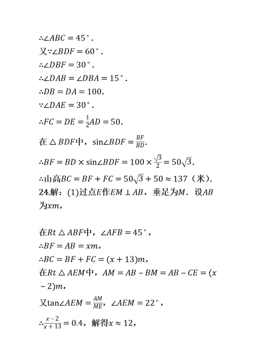 第一学期北京课改版九年级数学上册 第20章 解直角三角形单元检测试题（有答案）