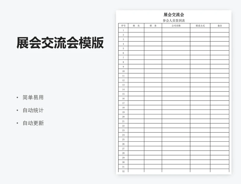 展会交流会模版