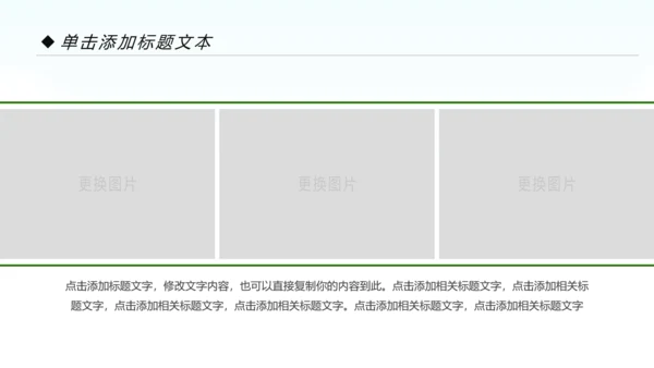 美丽乡村旅游旅行新农村建设动态PPT模板