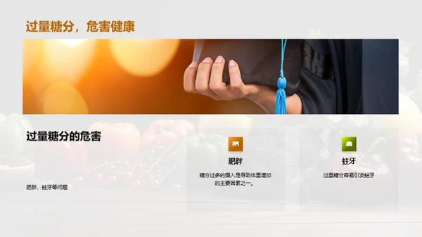 营养均衡，健康生活