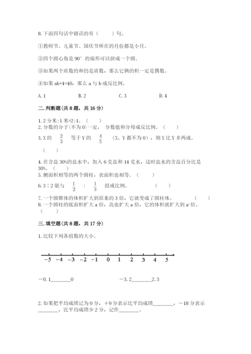 冀教版六年级下册期末真题卷（满分必刷）.docx