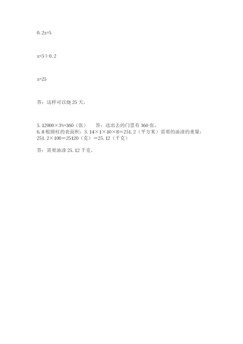 小学六年级下册数学期末卷附解析答案.docx