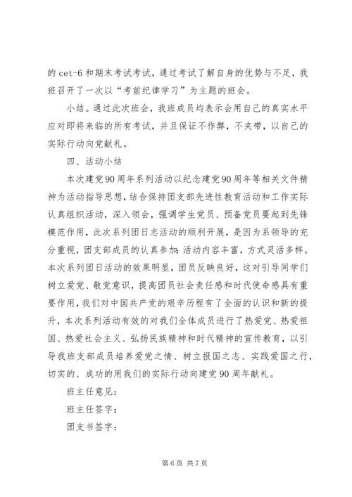 迎接建党90周年系列活动方案 (3).docx