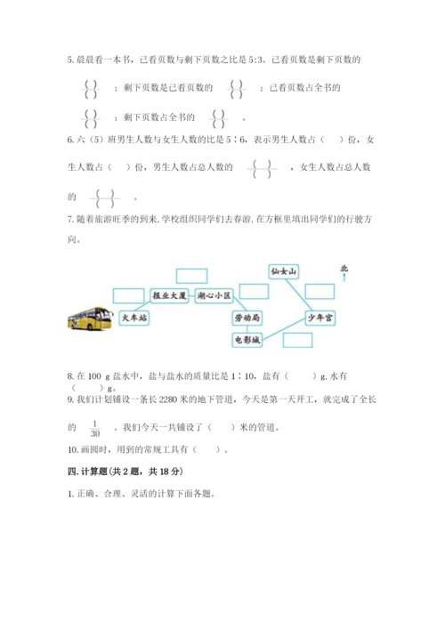 2022人教版六年级上册数学期末测试卷附参考答案（综合题）.docx