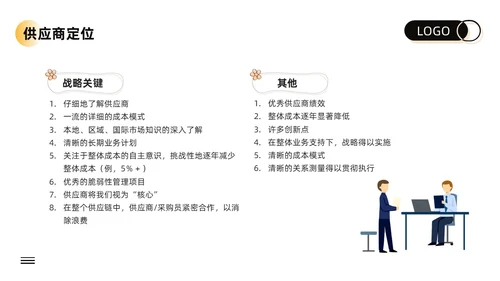 黄色卡通供应商关系管理培训PPT模板宣传PPT动态PPT