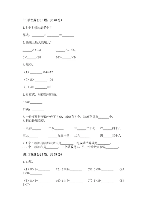 小学数学二年级 表内乘法 练习题精品巩固