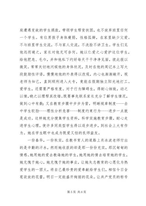 优秀教师事迹：爱岗敬业行胜于言.docx