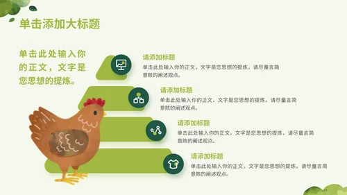 绿色水彩卡通风乡村农业行业通用PPT模板