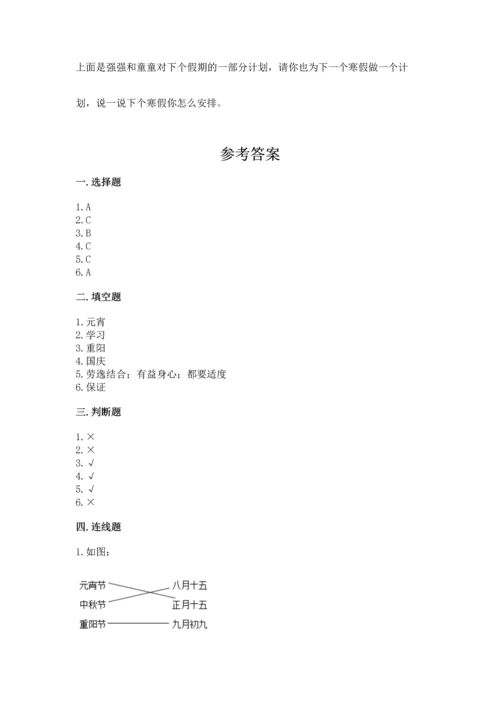 最新部编版二年级上册道德与法治 期中测试卷及答案（夺冠）.docx