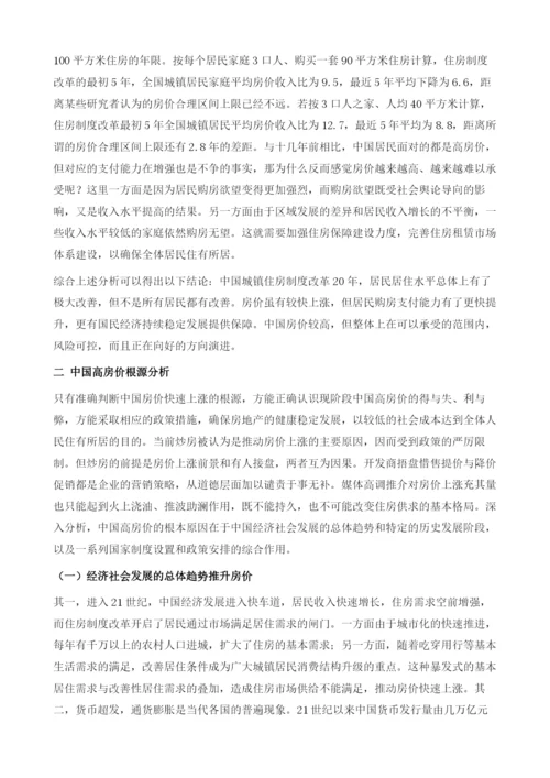 中国高房价的成因及未来趋势.docx