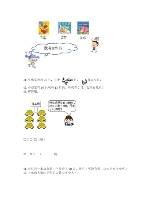 小学一年级下册数学应用题100道附答案（培优a卷）.docx