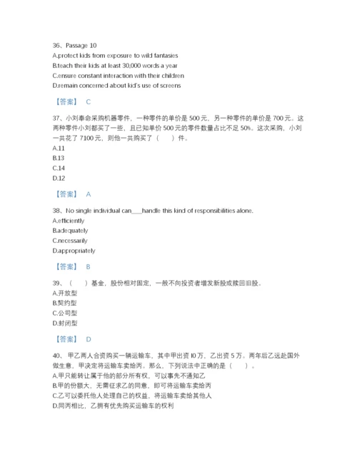 2022年浙江省银行招聘之银行招聘综合知识自测模拟题型题库精细答案.docx
