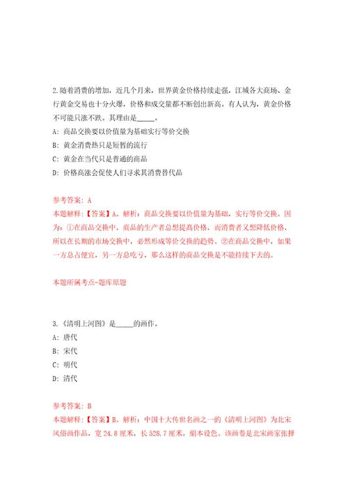 山东中医药高等专科学校招考聘用2人自我检测模拟卷含答案解析第7次