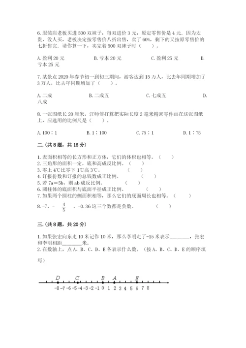 最新北师大版小升初数学模拟试卷附答案【模拟题】.docx