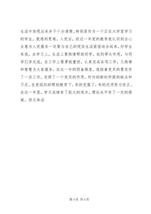 如何写转正申请报告？ (2).docx