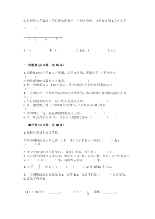 北京版六年级下册数学期末测试卷及答案（新）.docx