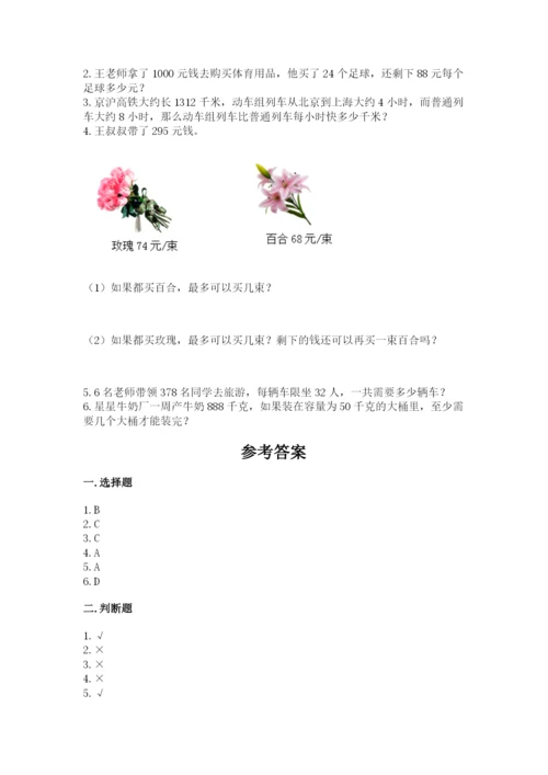 苏教版四年级上册数学第二单元 两、三位数除以两位数 测试卷精品（各地真题）.docx