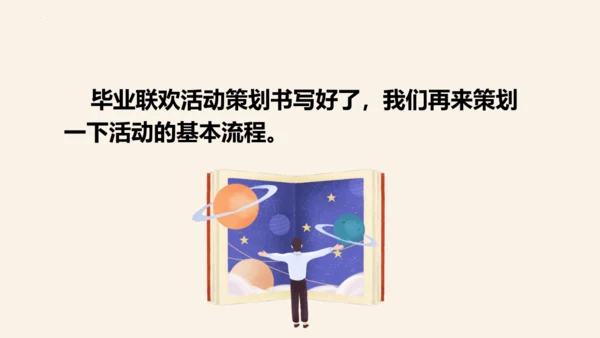 -统编版五四制五年级语文下册同步精品课堂系列综合性学习：难忘小学生活  依依惜别（教学课件）
