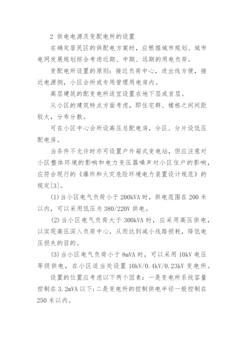 电力论文发表期刊.docx