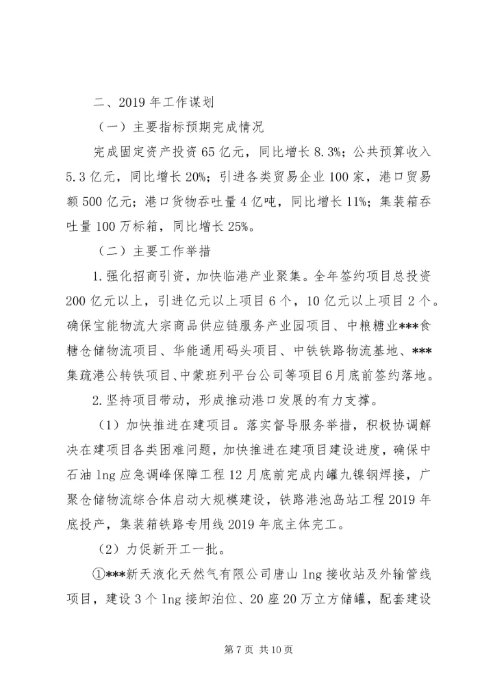 港口管委会XX年度工作总结暨XX年工作计划_1.docx