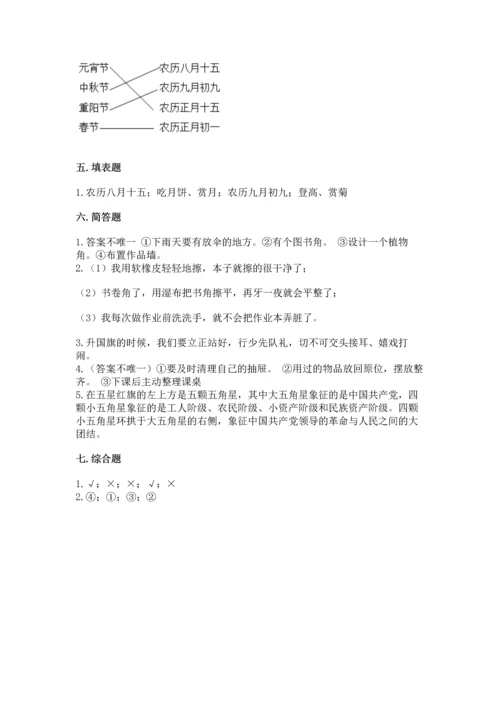 部编版小学二年级上册道德与法治期中测试卷必考.docx