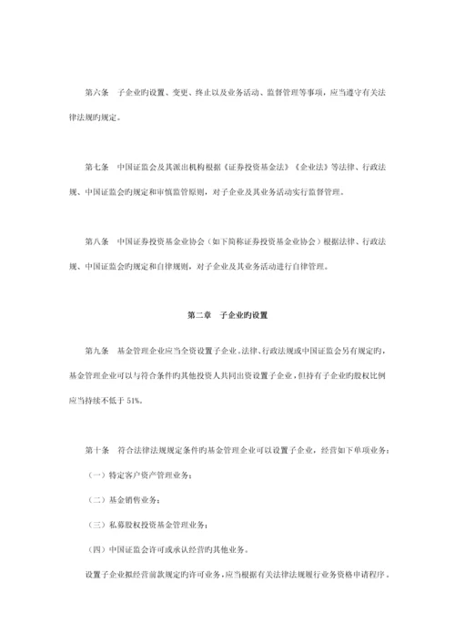 基金管理公司子公司管理规定.docx