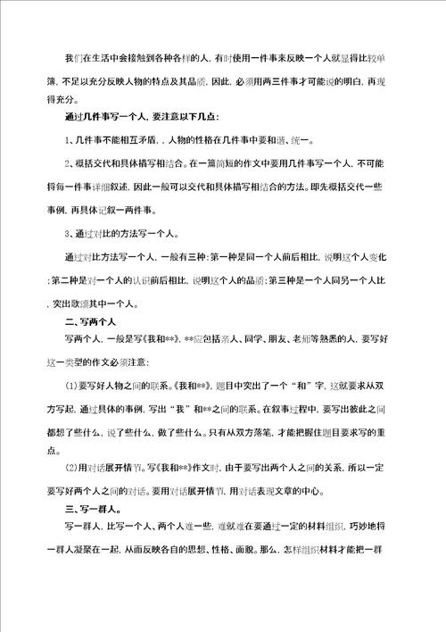 写人记事作文指导修订稿