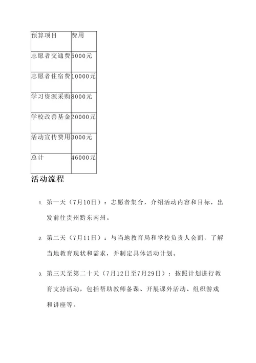 支教活动策划案