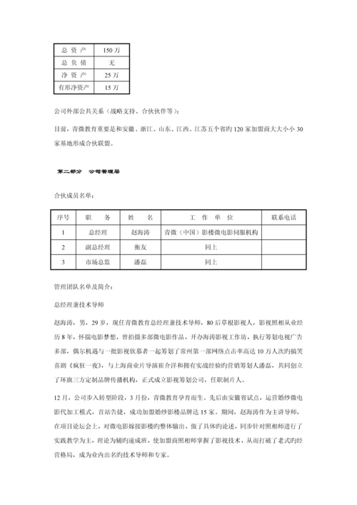 合作商业综合计划书.docx