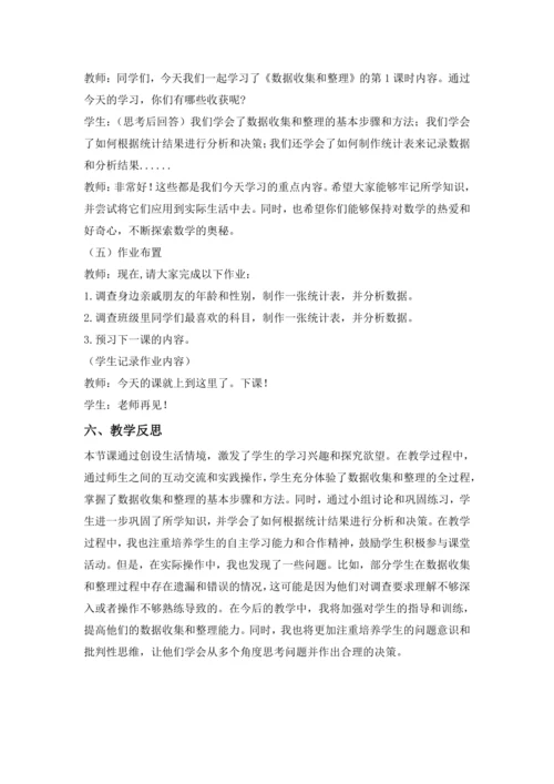 数学人教版二下第一单元 《数据收集和整理》（第1课时）（教案）