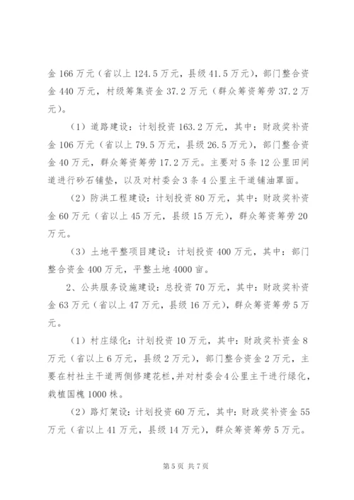 XX省美丽乡村建设试点方案.docx