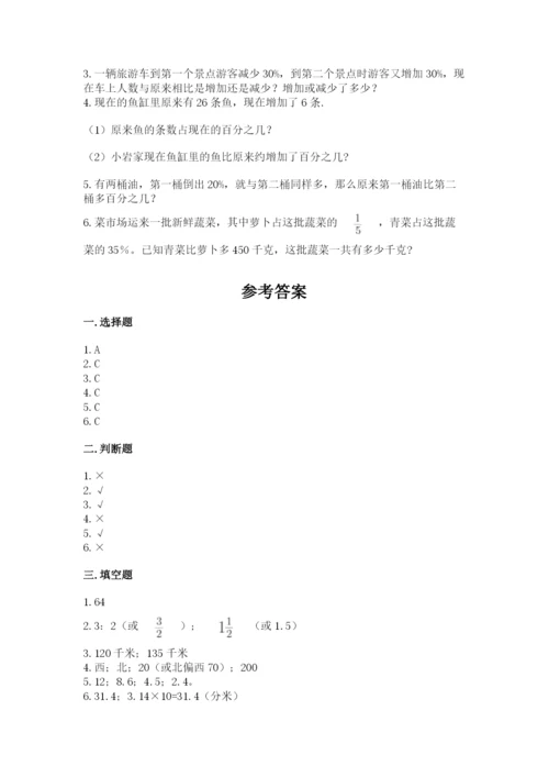人教版六年级上册数学期末测试卷附答案ab卷.docx