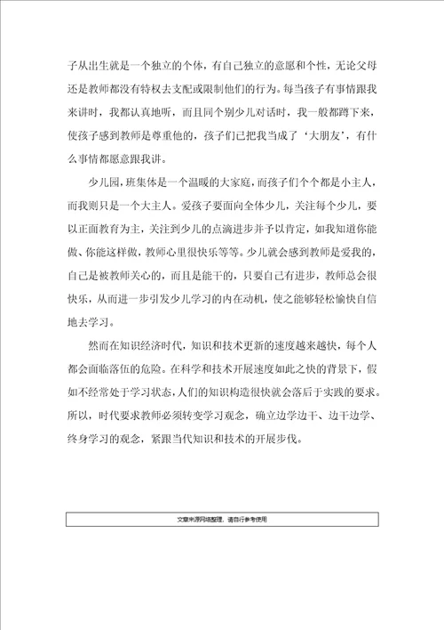 少儿园教师师德培训感悟体会散文