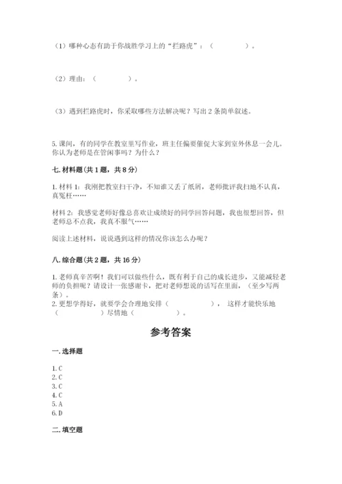 部编版三年级上册道德与法治期中测试卷及完整答案（夺冠）.docx