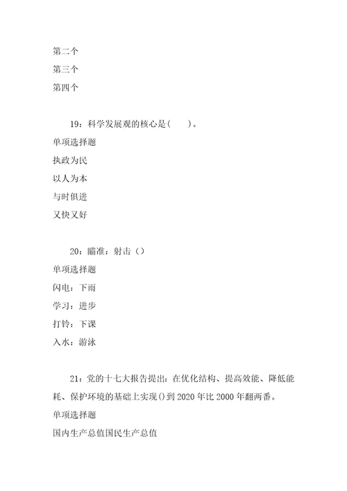 事业单位招聘考试复习资料尚志2016年事业编招聘考试真题及答案解析word版