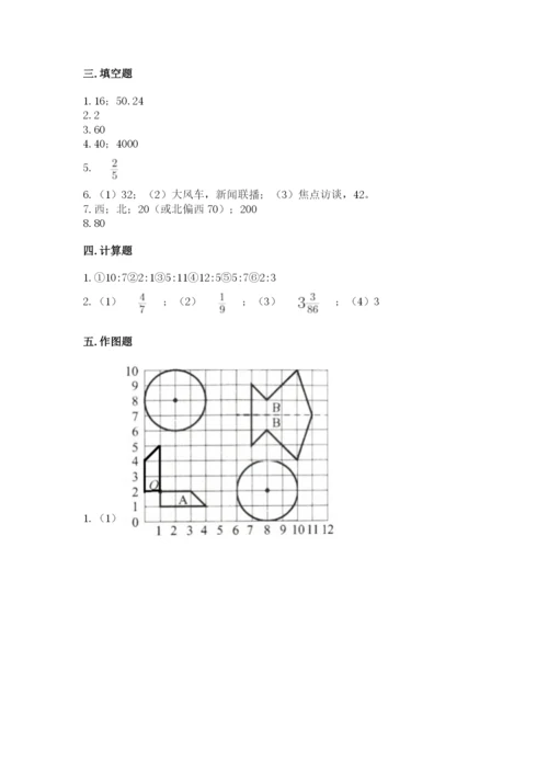 小学数学六年级上册期末卷及参考答案1套.docx