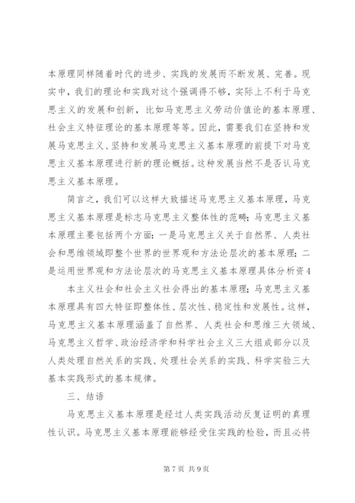 学习马克思主义基本原理的心得体会 (8).docx