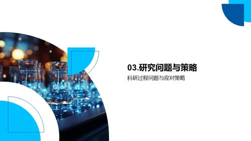 科研方法探析