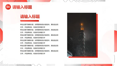 简约几何高级红色心得体会PPT模板