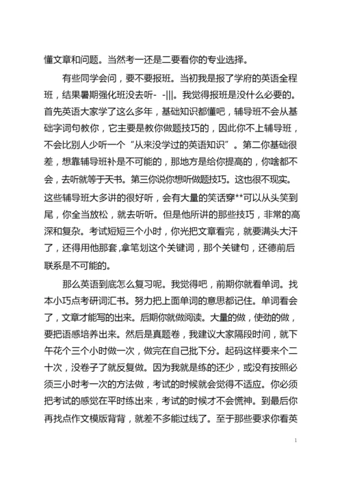 全日制教育硕士考研经验之备考指南.docx