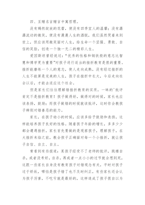 珍爱生命正视挫折教育教案.docx