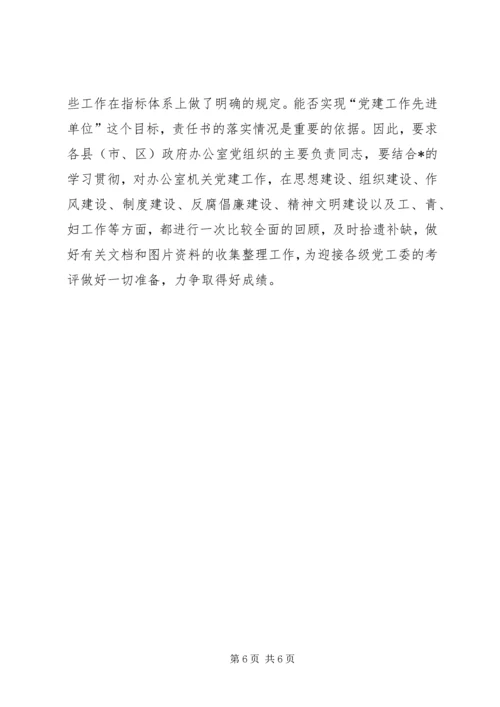 政府办公室党建工作调研报告（市）.docx